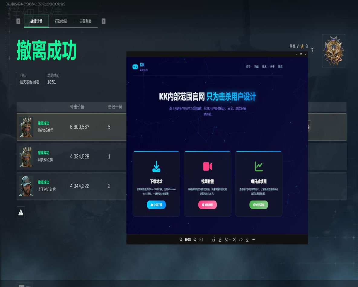 三角洲雷达辅助怎么玩软件效果